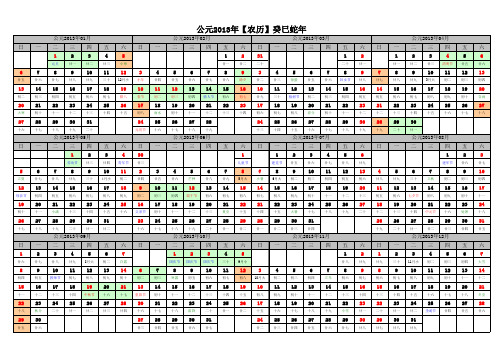 2013年日历表(含放假安排)