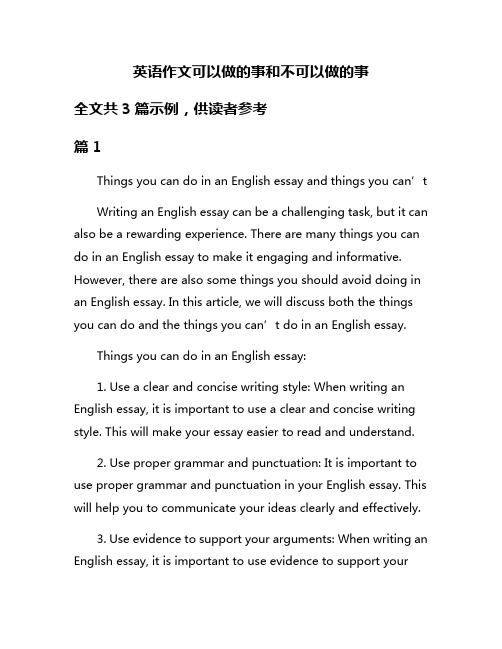 英语作文可以做的事和不可以做的事