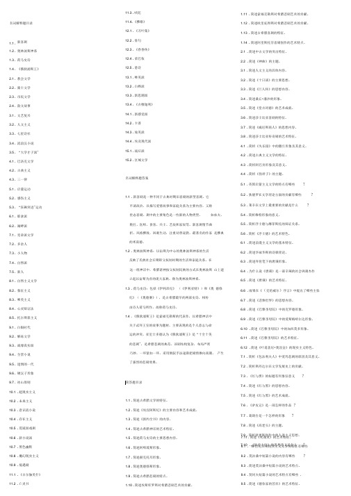 外国文学史-自考笔记+自考资料