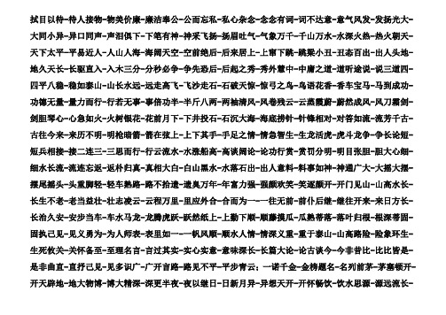 (完整版)学生成语接龙超实用(一口气背完最为常用的)