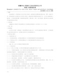 两票三制管理标准