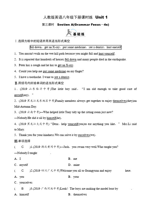 人教版英语八年级下册课时练 Unit 1 第三课时 Section A