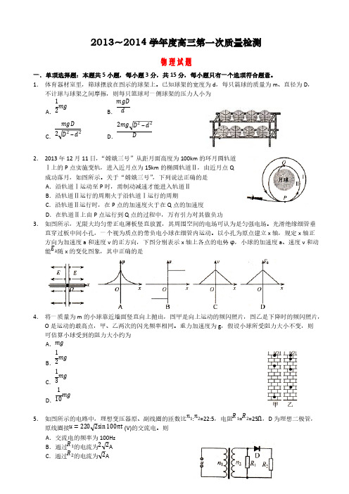 江苏省苏北四市届高三上学期期末统考物理试题 Word版含答案