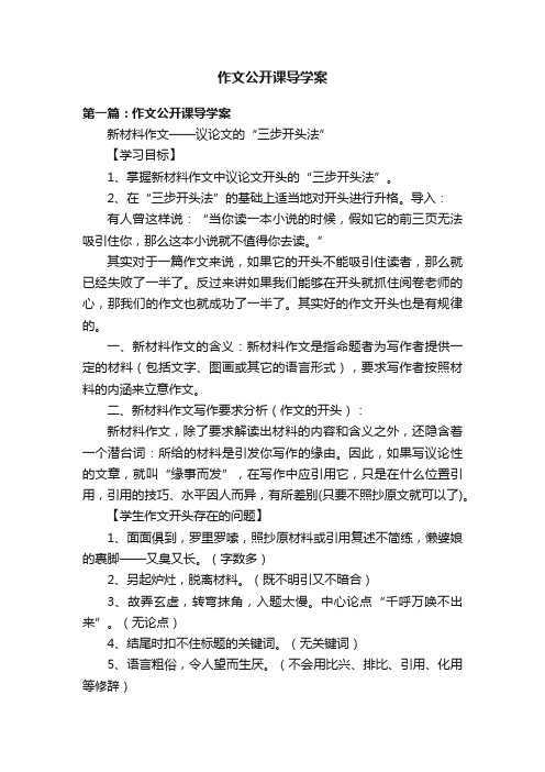 作文公开课导学案