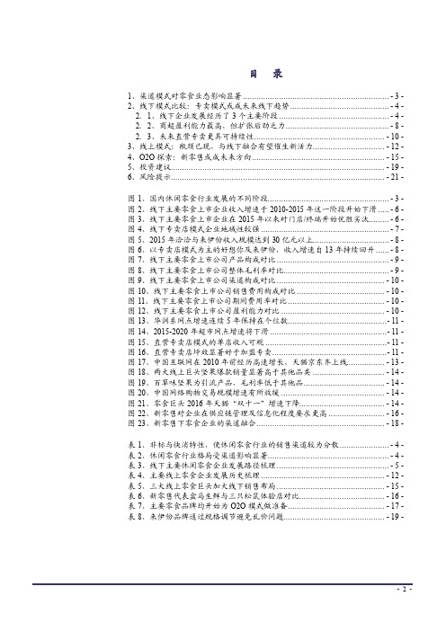 2018年休闲零食行业市场分析报告