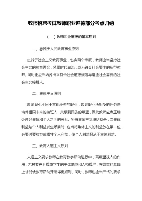 教师招聘考试教师职业道德部分考点归纳