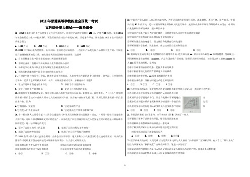 2011年高考宁夏文综——政治试题及答案(新课标)