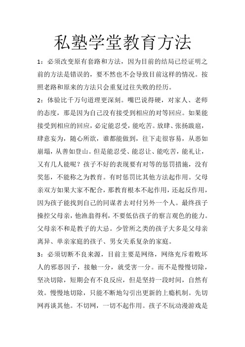 私塾学堂教育方法