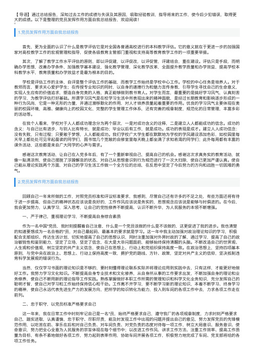 党员发挥作用方面自我总结报告