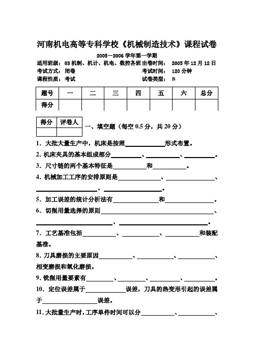 河南机电高等专科学校课程试卷《机械制造技术》试卷(16)