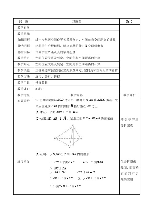 课题习题课No3教学时间教学目标知识目标能力目标德育目标