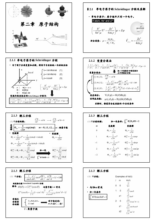 print 第2章.原子的结构和性质