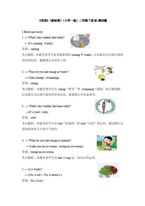 外研版小学英语(新标准一起)二年级下册单元测试题及答案(全册)