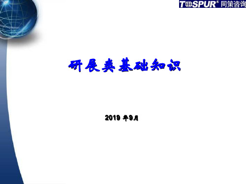 上海同策房地产研展类基础知识35页PPT