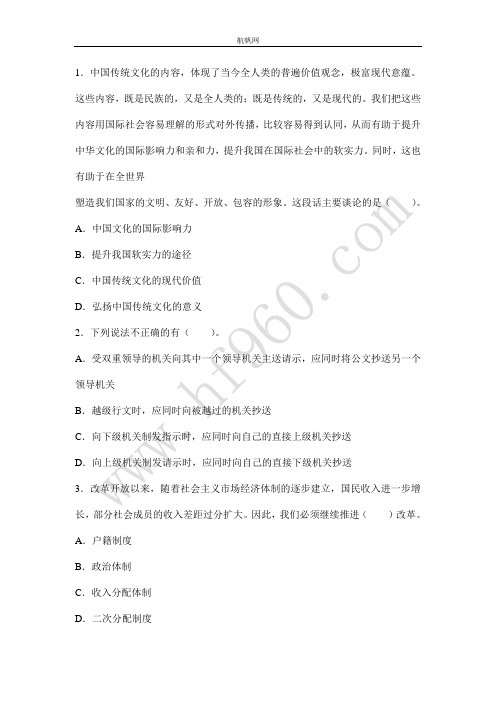 云南省定向事业单位2014复习要点