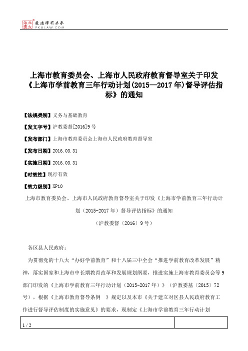 上海市教育委员会、上海市人民政府教育督导室关于印发《上海市学