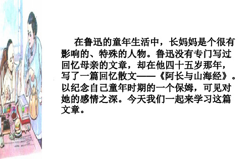 阿长与山海经优秀PPT