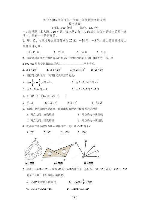 汕头七年级数学期末模拟试卷(三)(含答案)