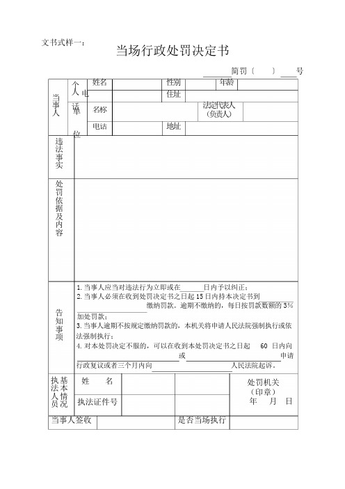 农业行政执法文书