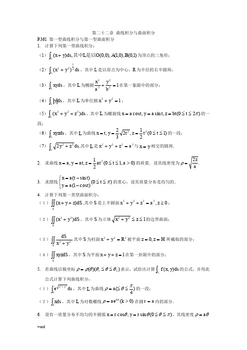 《数学分析》(华师大二版)课本上的习题22