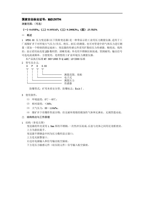 矿用负压传感器正压传感器差压压力变送器说明书