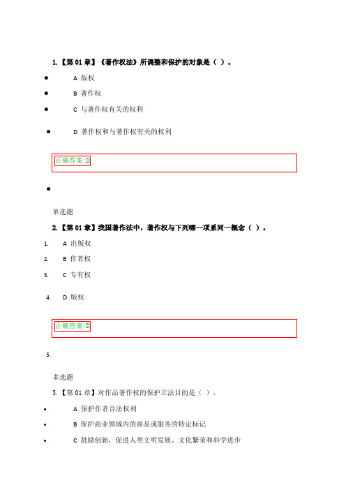 浙江大学远程教育《知识产权法》在线作业