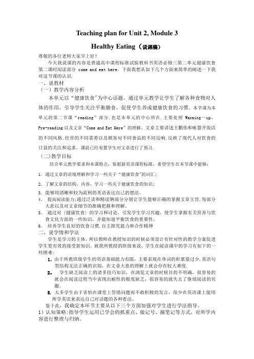 healthy-eating说课稿