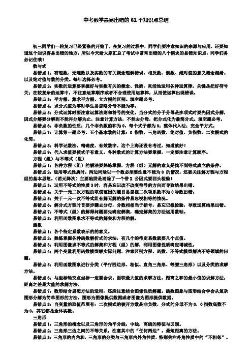 中考数学最易出错的61个知识点总结