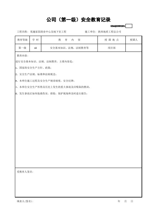 2-1.公司(第一级)安全教育记录3