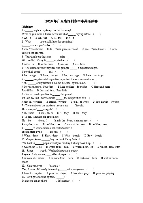 英语_2010年广东省深圳市中考英语试卷(含答案)