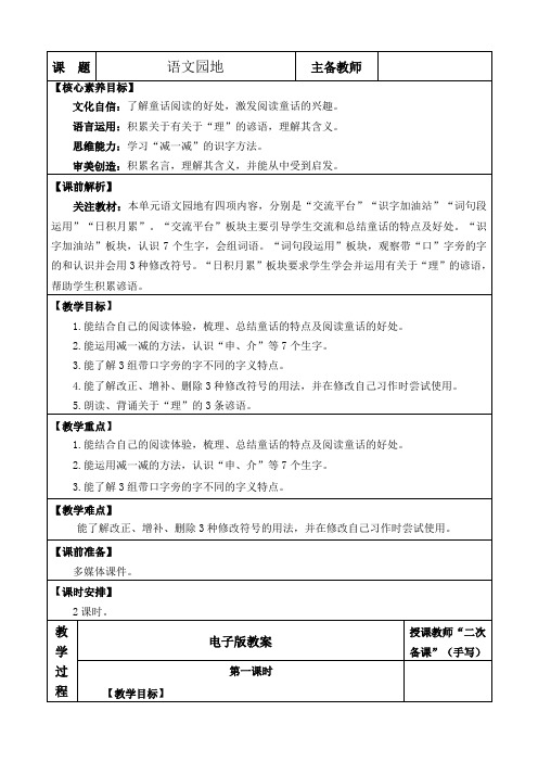 2024年部编版三年级语文上册教学设计及教学第三单元语文园地 优质版教案