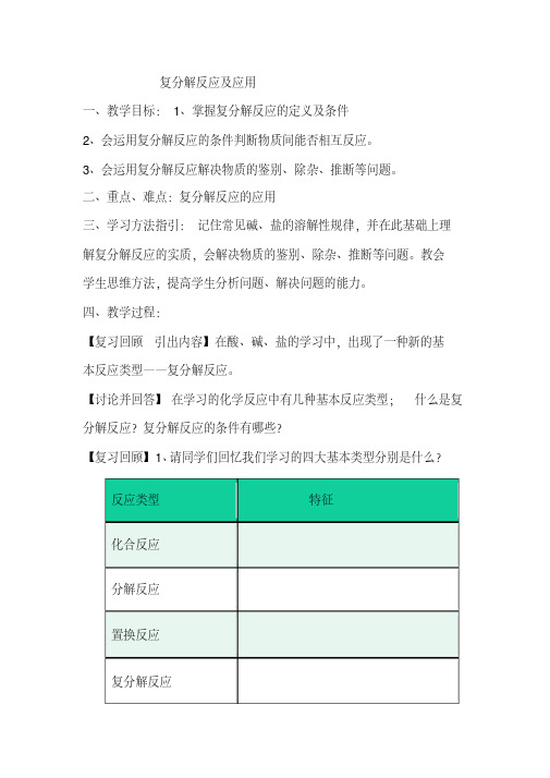 复分解反应教学设计