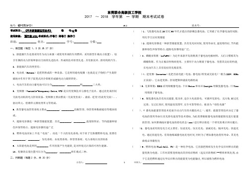 新能源汽车运用技术试卷A