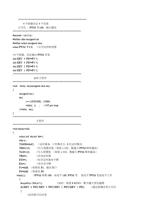 stc15f2k60s2pwm呼吸灯实验程序