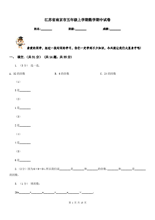 江苏省南京市五年级上学期数学期中试卷