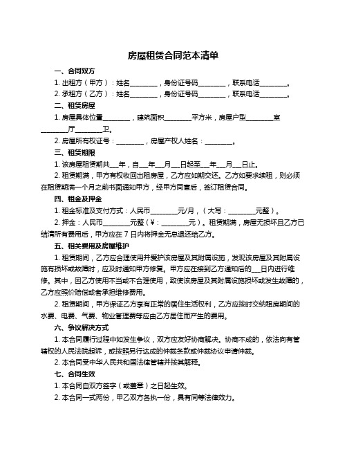 房屋租赁合同范本清单