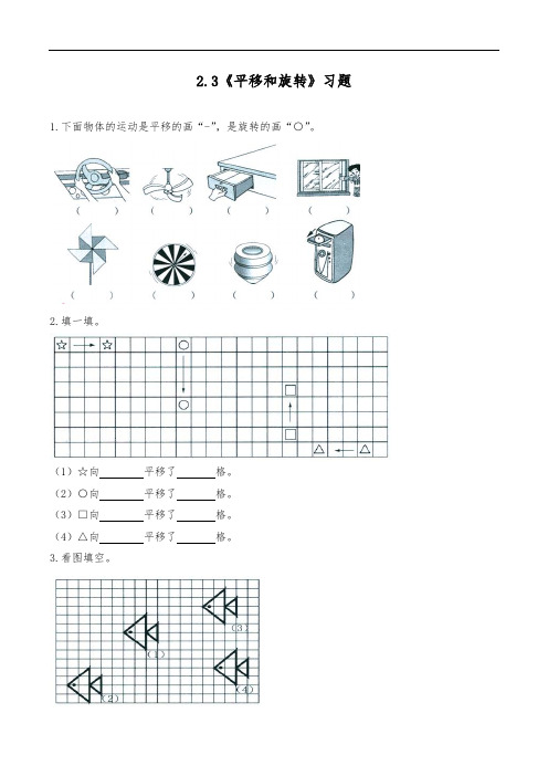 三年级数学下册试题一课一练平移和旋转习题北师大版无答案