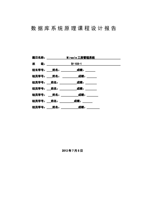 数据库系统原理课程设计报告