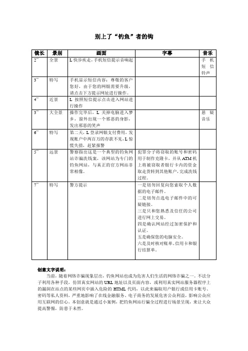 创意广告脚本