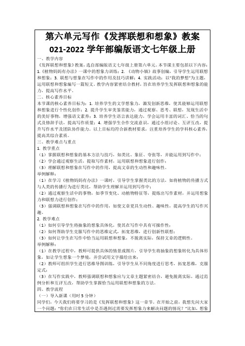 第六单元写作《发挥联想和想象》教案021-2022学年部编版语文七年级上册