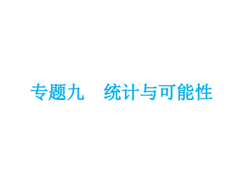 2020年六年级下册数学总复习课件 -第19课时 统计  人教版(共28张PPT)