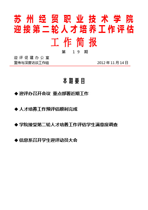 迎评办召开会议 重点部署近期工作