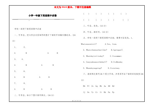 小学一年级下英语期中试卷