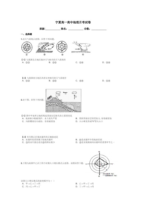 宁夏高一高中地理月考试卷带答案解析
