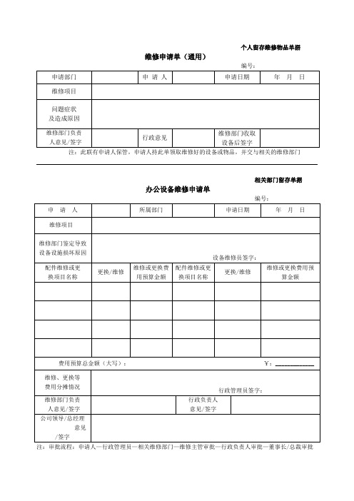 维修申请、记录单据