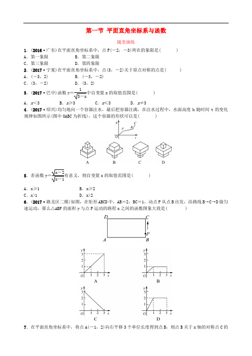 河北省中考数学总复习 第三章 函数 第一节 平面直角坐