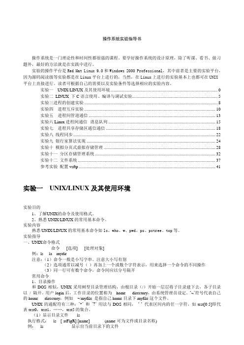 网络工程操作系统实验指导书