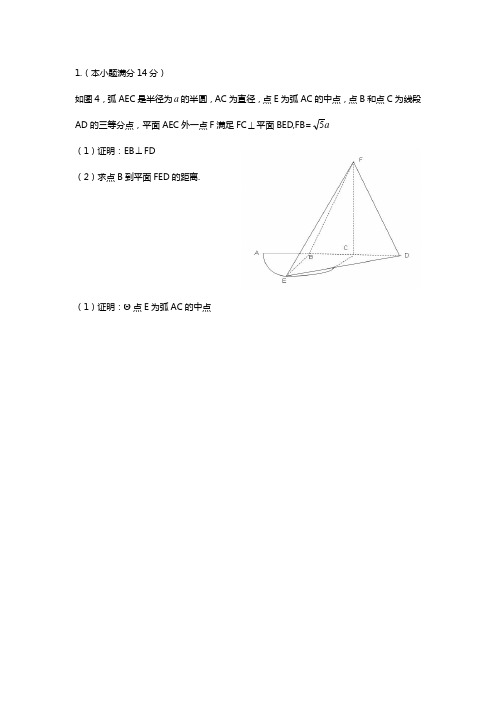 高三数学综合题-解析几何 含参考答案