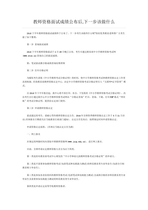 教师资格面试成绩公布后,下一步该做什么