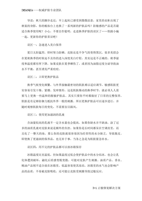 脸部过敏发红怎么办,换季护肤莫要陷入四大误区